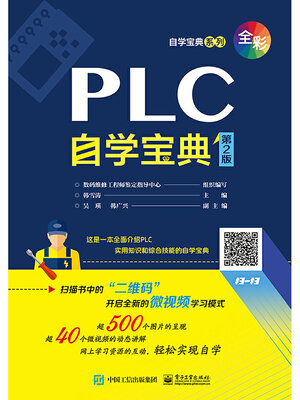 cover image of PLC自学宝典